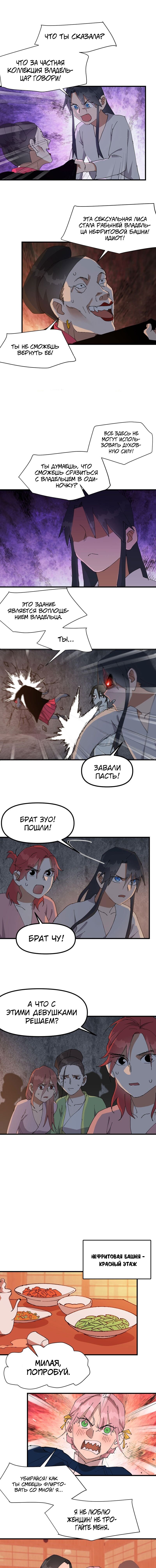 Манга Сильнейшая система эволюции - Глава 128 Страница 1