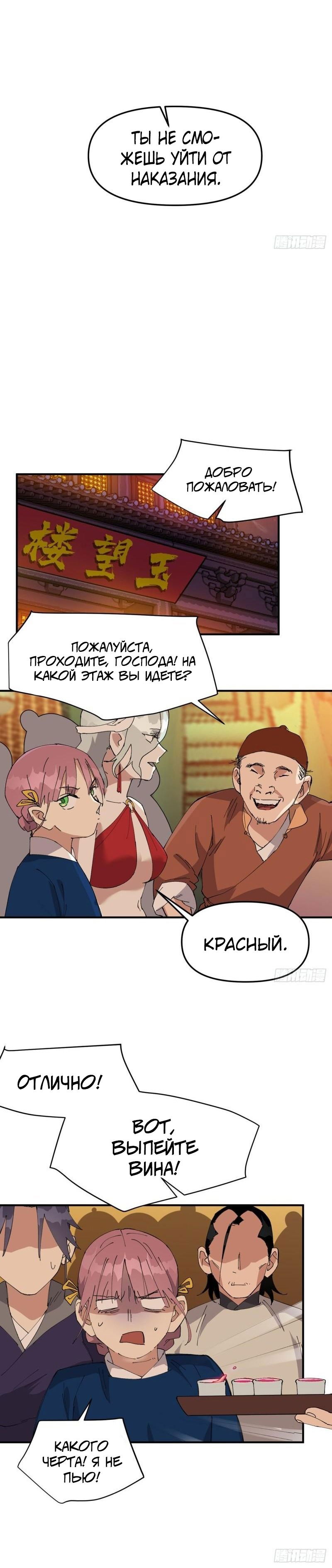 Манга Сильнейшая система эволюции - Глава 125 Страница 2