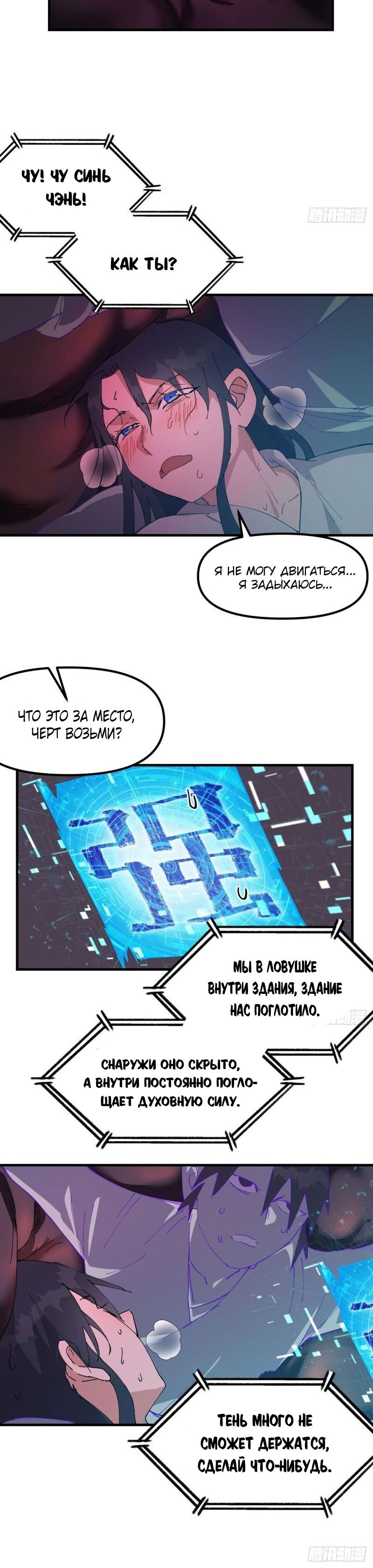 Манга Сильнейшая система эволюции - Глава 125 Страница 4