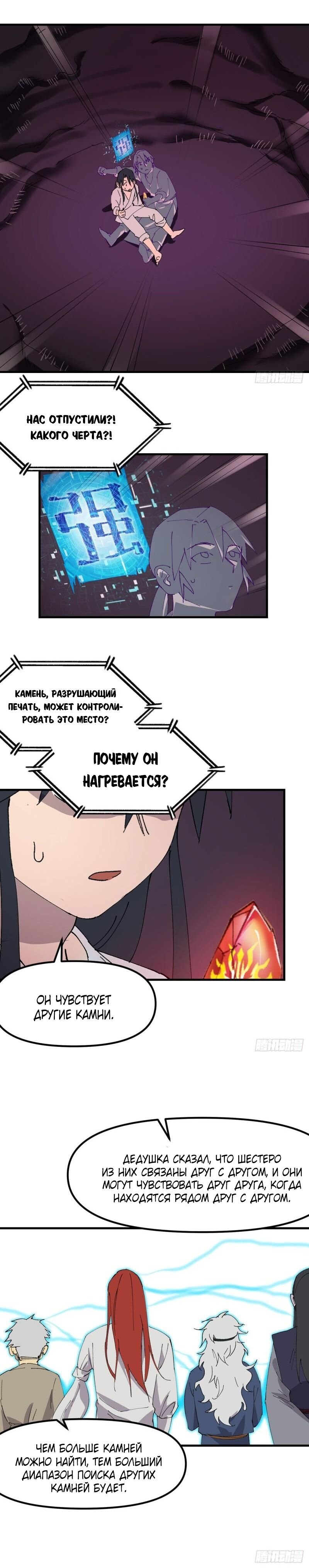 Манга Сильнейшая система эволюции - Глава 125 Страница 6