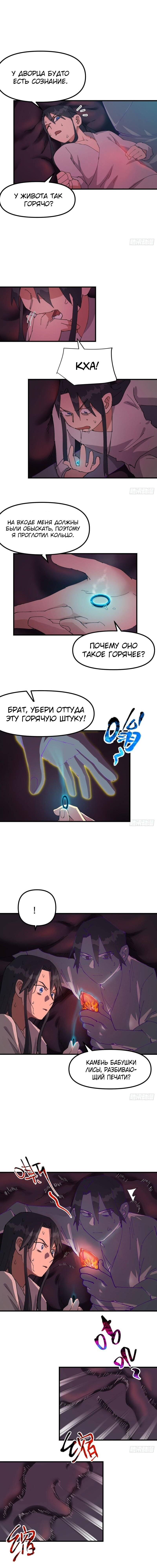 Манга Сильнейшая система эволюции - Глава 125 Страница 5