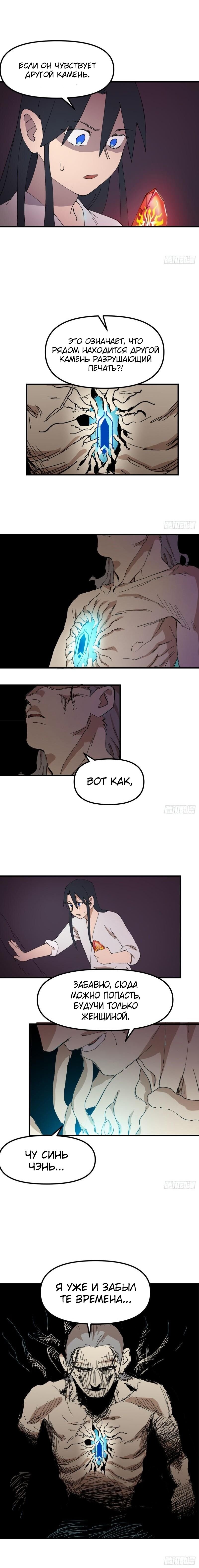 Манга Сильнейшая система эволюции - Глава 125 Страница 7