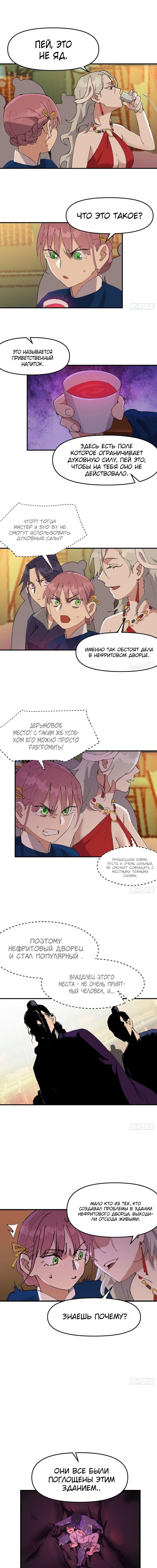 Манга Сильнейшая система эволюции - Глава 125 Страница 3