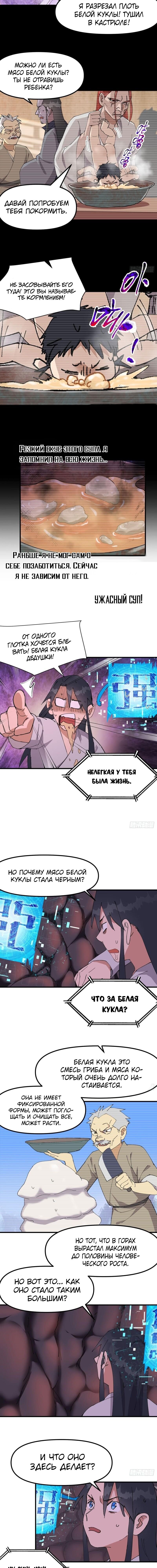 Манга Сильнейшая система эволюции - Глава 126 Страница 3