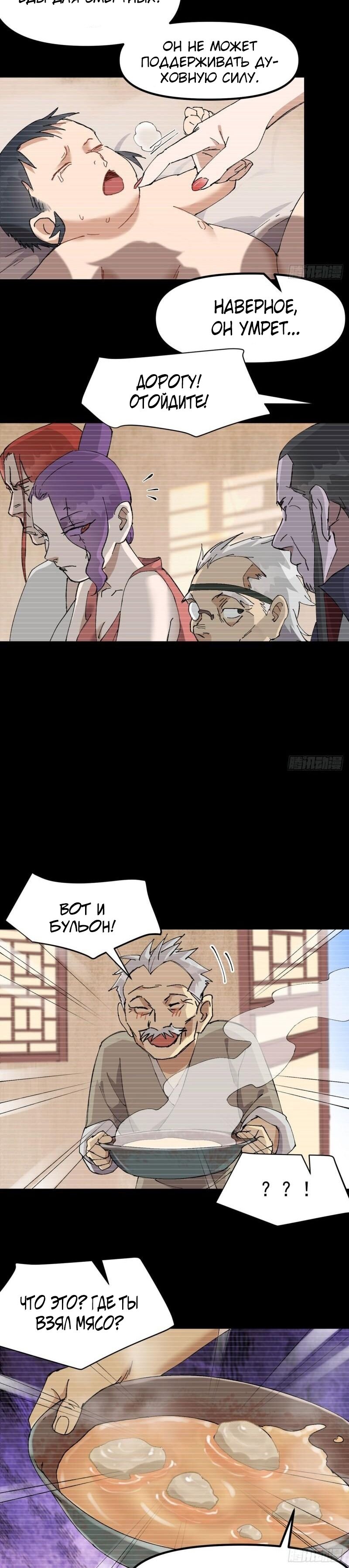 Манга Сильнейшая система эволюции - Глава 126 Страница 2