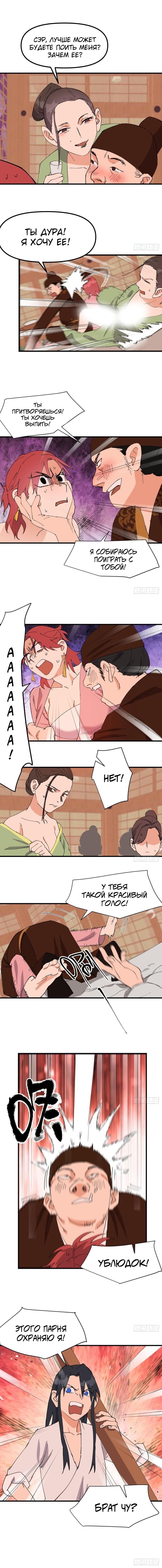 Манга Сильнейшая система эволюции - Глава 126 Страница 5