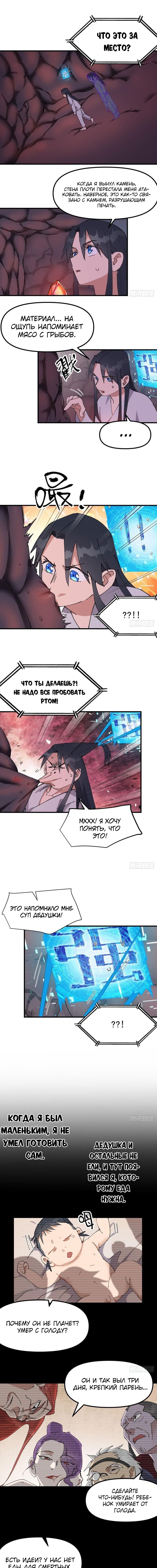 Манга Сильнейшая система эволюции - Глава 126 Страница 1