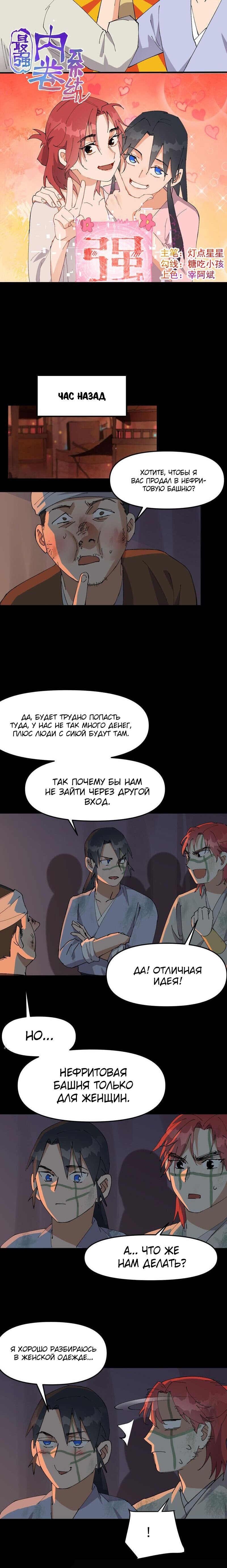 Манга Сильнейшая система эволюции - Глава 123 Страница 2