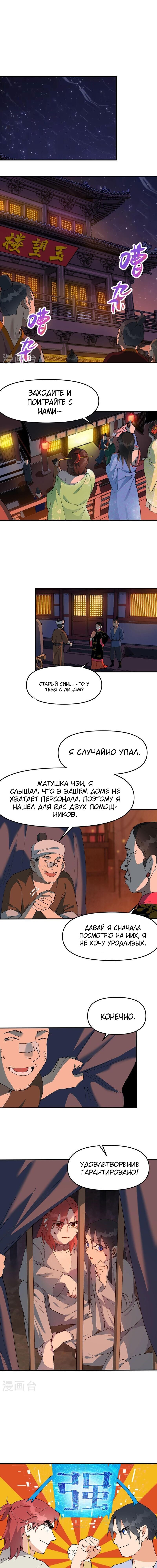 Манга Сильнейшая система эволюции - Глава 123 Страница 1