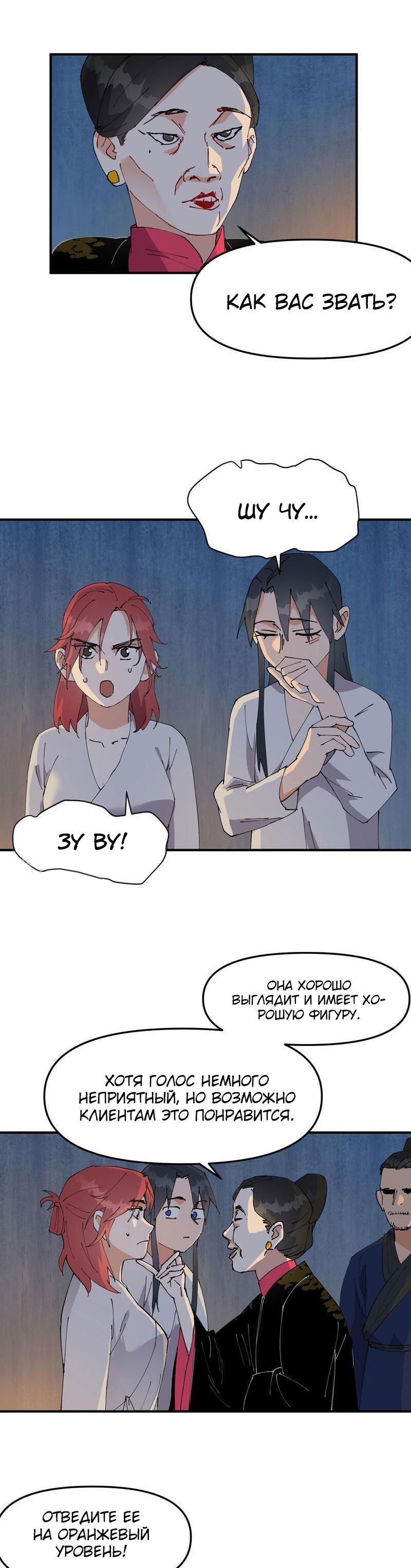 Манга Сильнейшая система эволюции - Глава 123 Страница 4