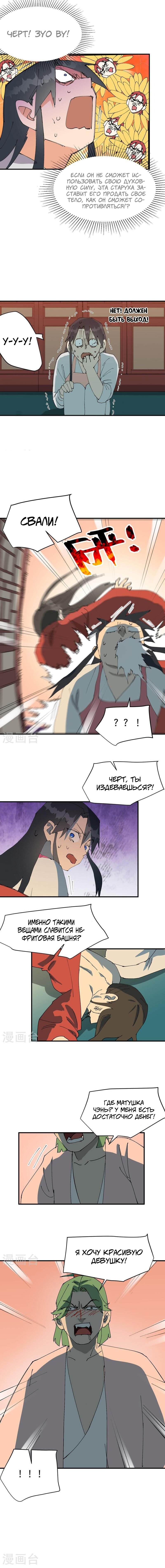 Манга Сильнейшая система эволюции - Глава 123 Страница 6