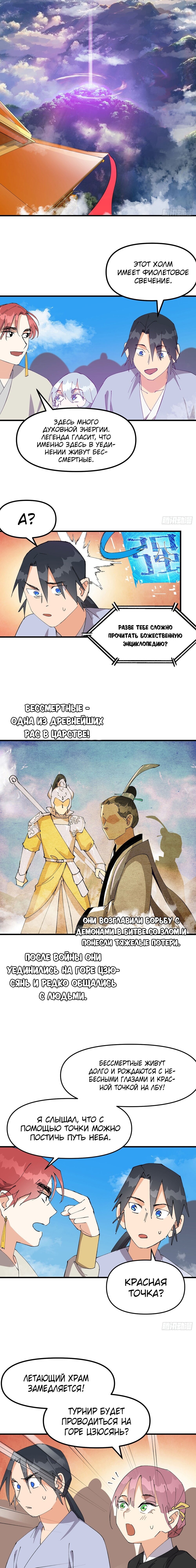 Манга Сильнейшая система эволюции - Глава 137 Страница 2