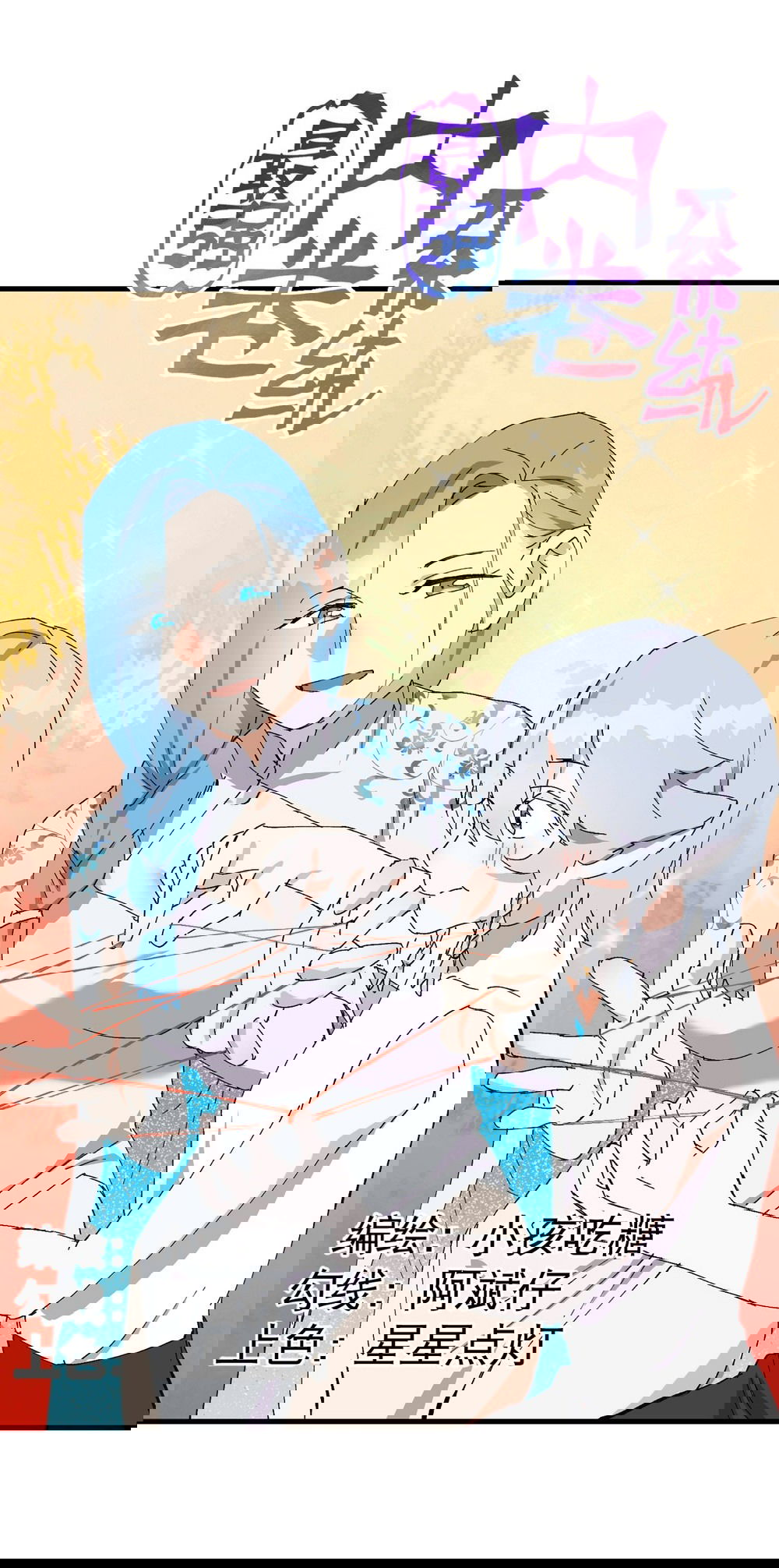 Манга Сильнейшая система эволюции - Глава 144 Страница 1