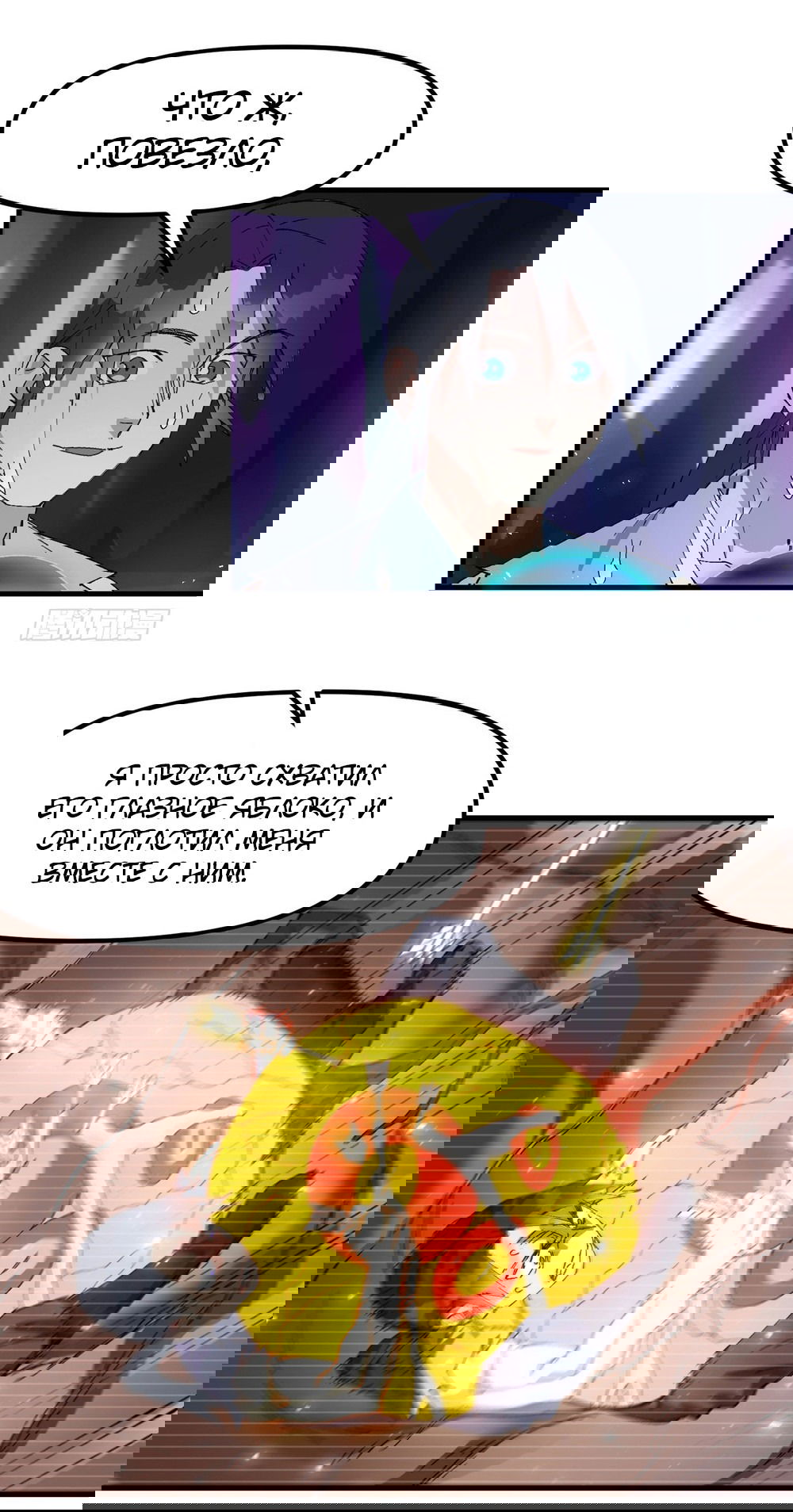 Манга Сильнейшая система эволюции - Глава 144 Страница 22