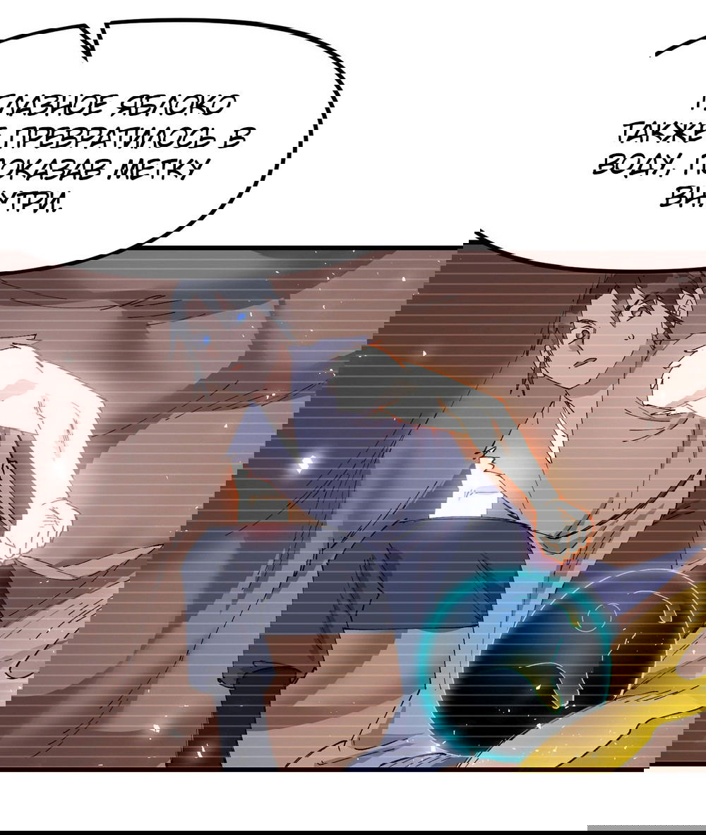 Манга Сильнейшая система эволюции - Глава 144 Страница 24