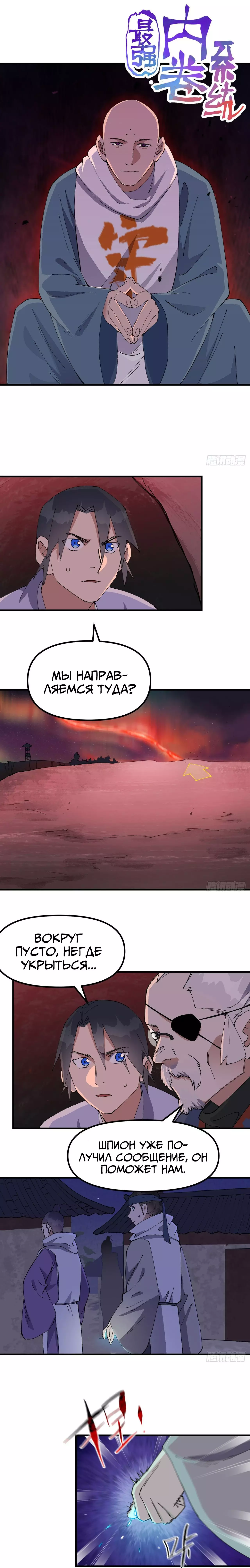 Манга Сильнейшая система эволюции - Глава 204 Страница 1