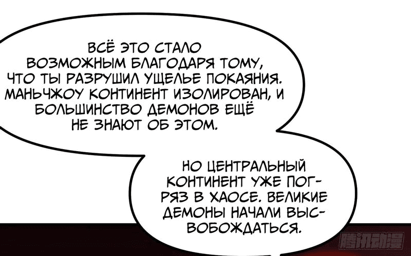 Манга Сильнейшая система эволюции - Глава 205 Страница 16