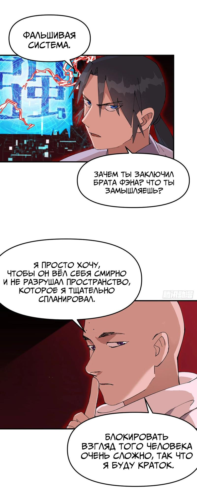Манга Сильнейшая система эволюции - Глава 205 Страница 4