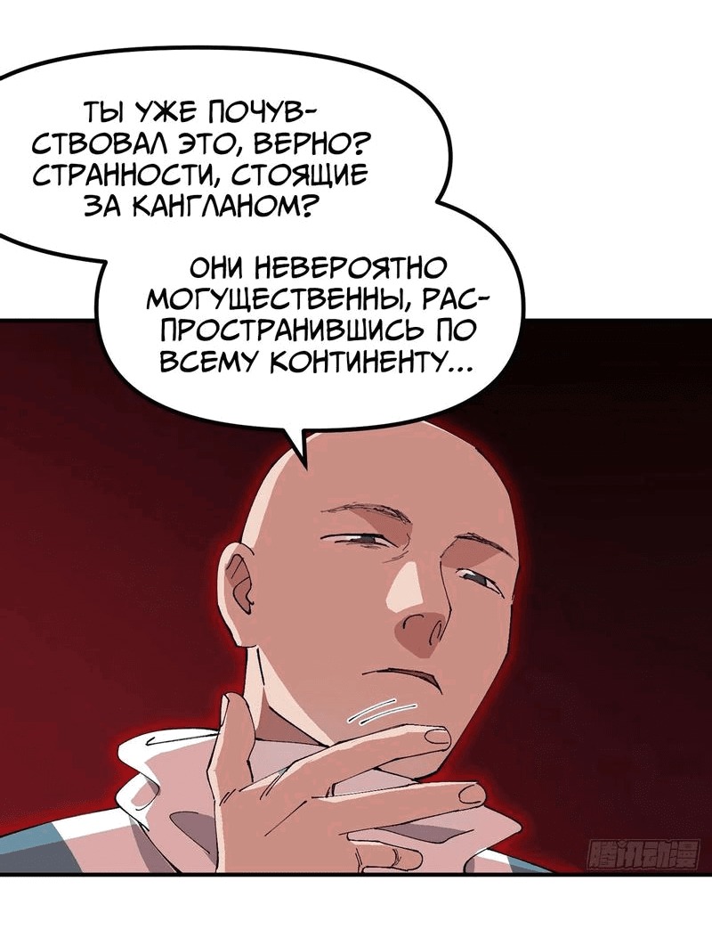 Манга Сильнейшая система эволюции - Глава 205 Страница 6