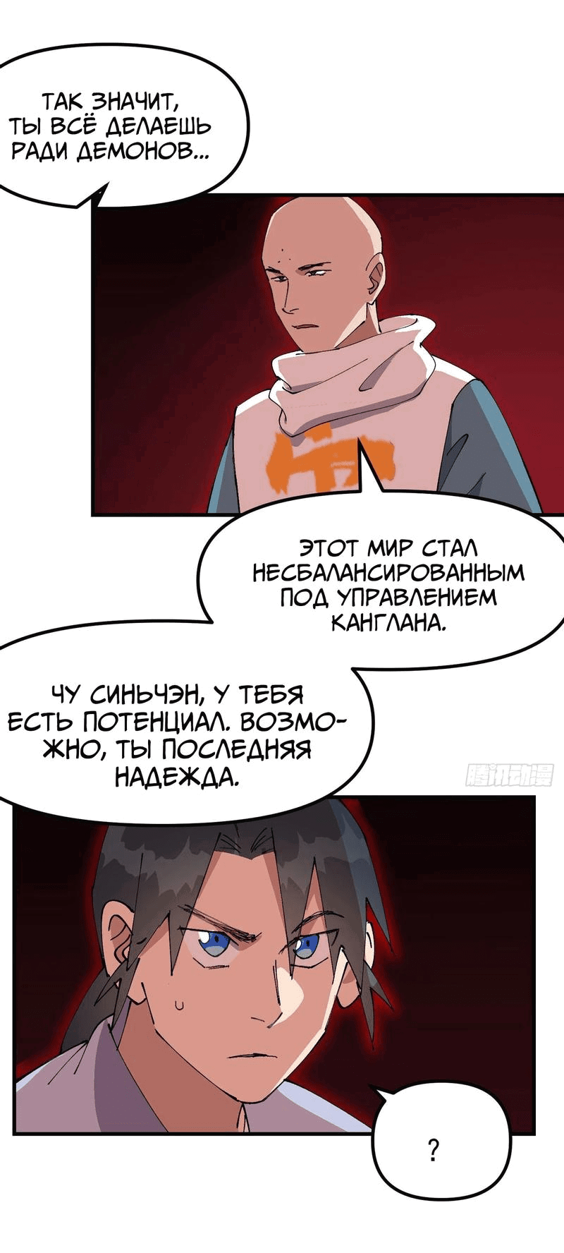 Манга Сильнейшая система эволюции - Глава 205 Страница 12
