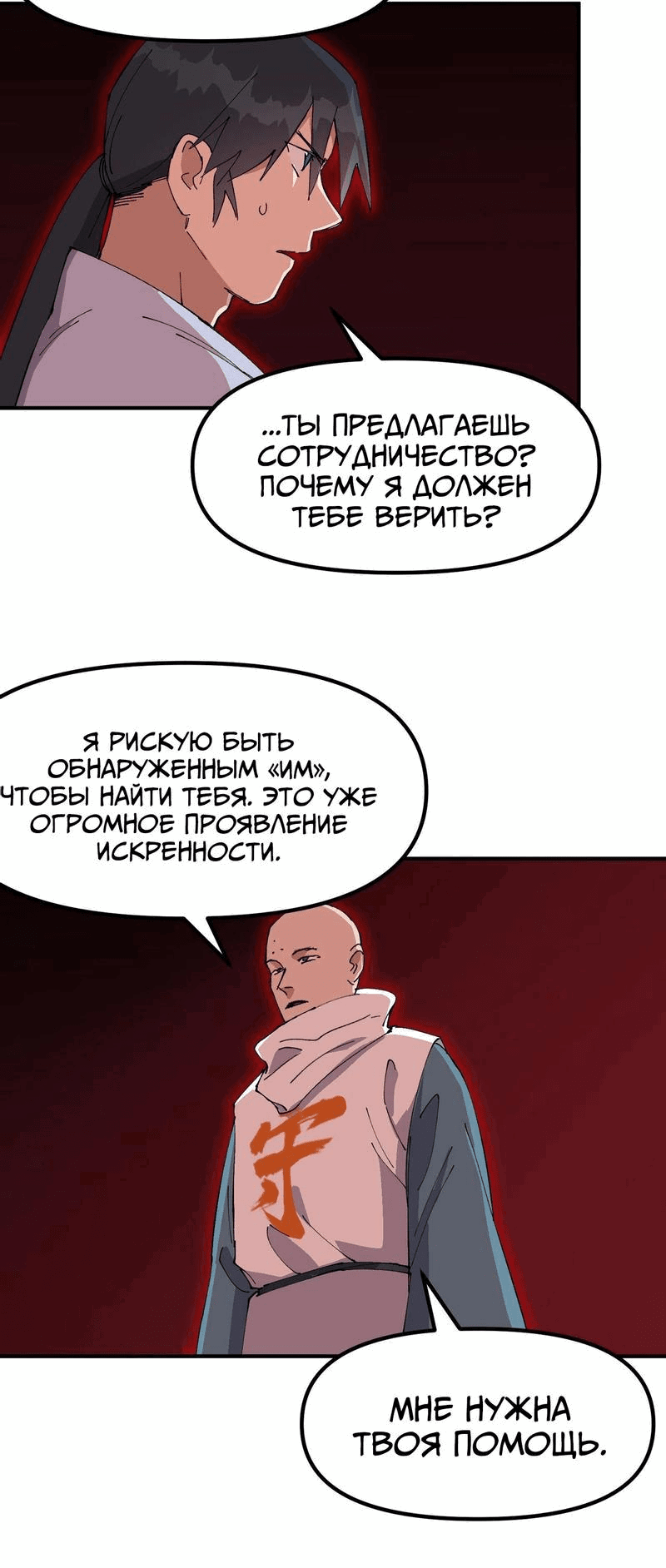 Манга Сильнейшая система эволюции - Глава 205 Страница 10