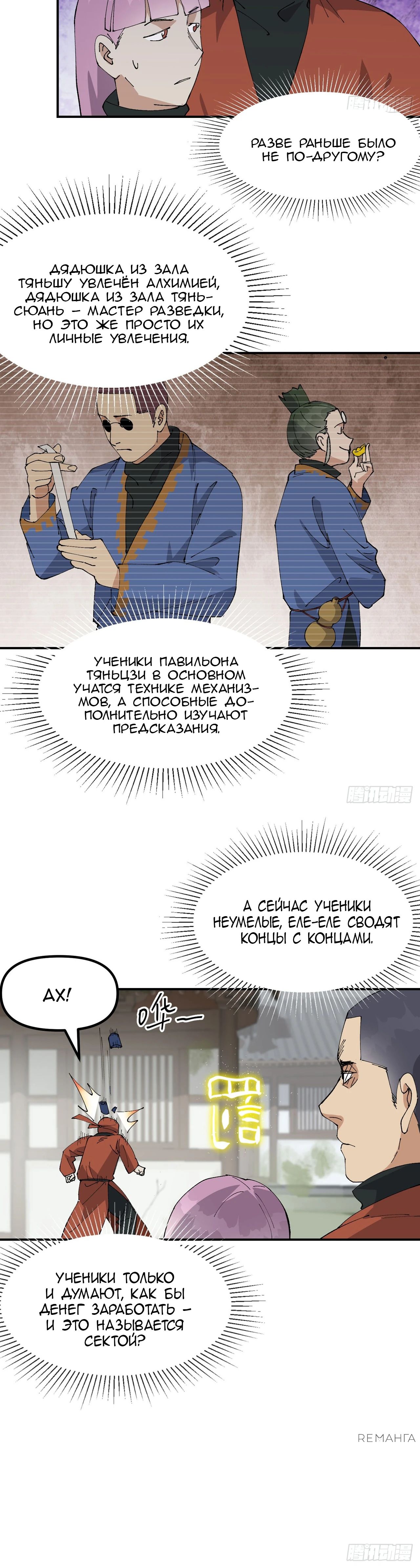 Манга Сильнейшая система эволюции - Глава 214 Страница 12