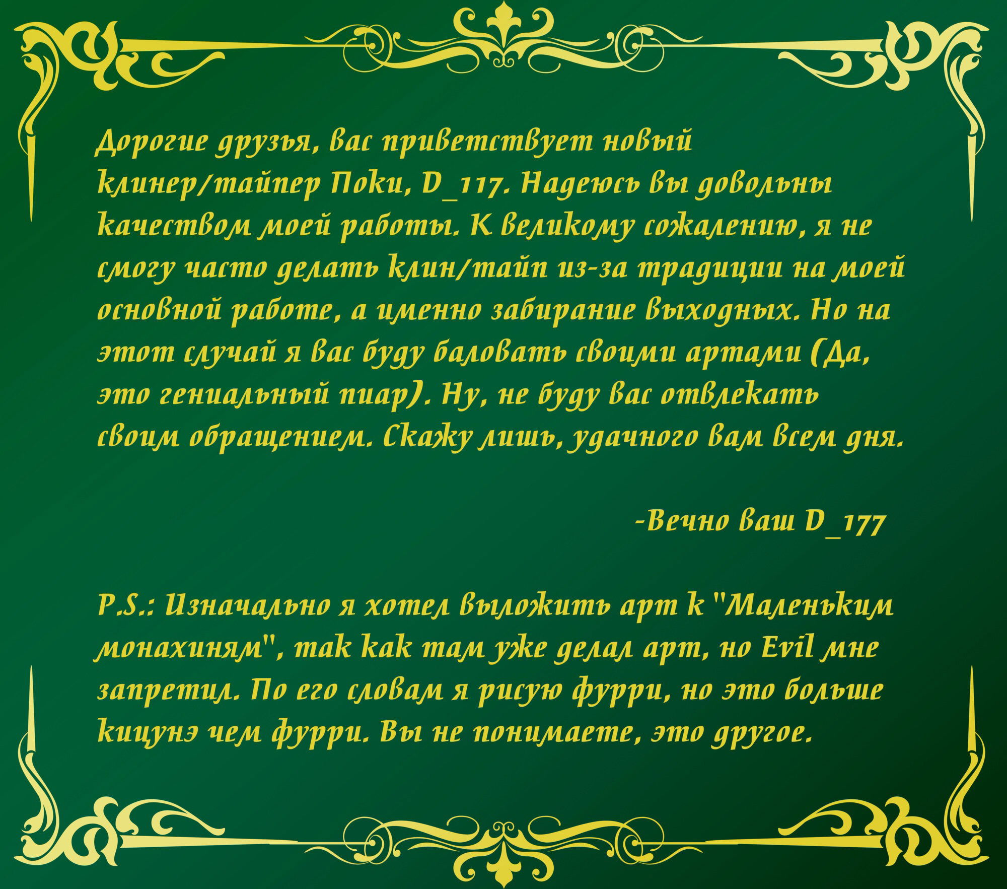 Манга Слепая девочка Пока - Глава 110 Страница 4