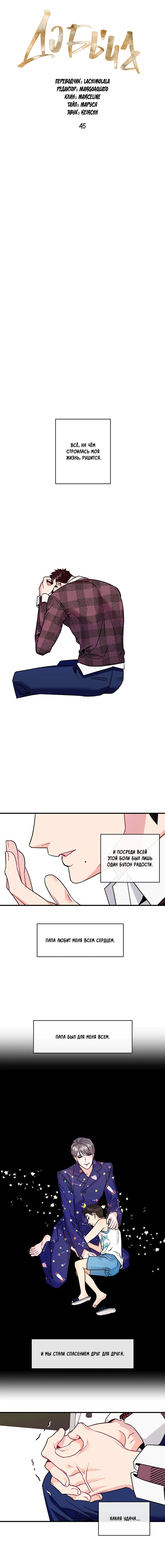 Манга Добыча - Глава 45 Страница 2