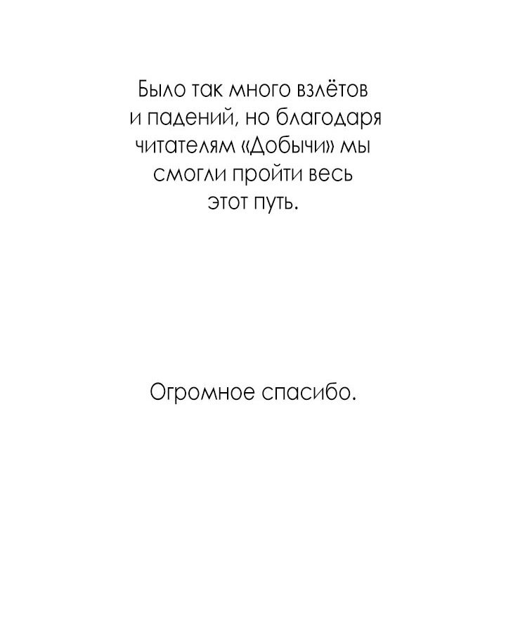 Манга Добыча - Глава 49 Страница 8