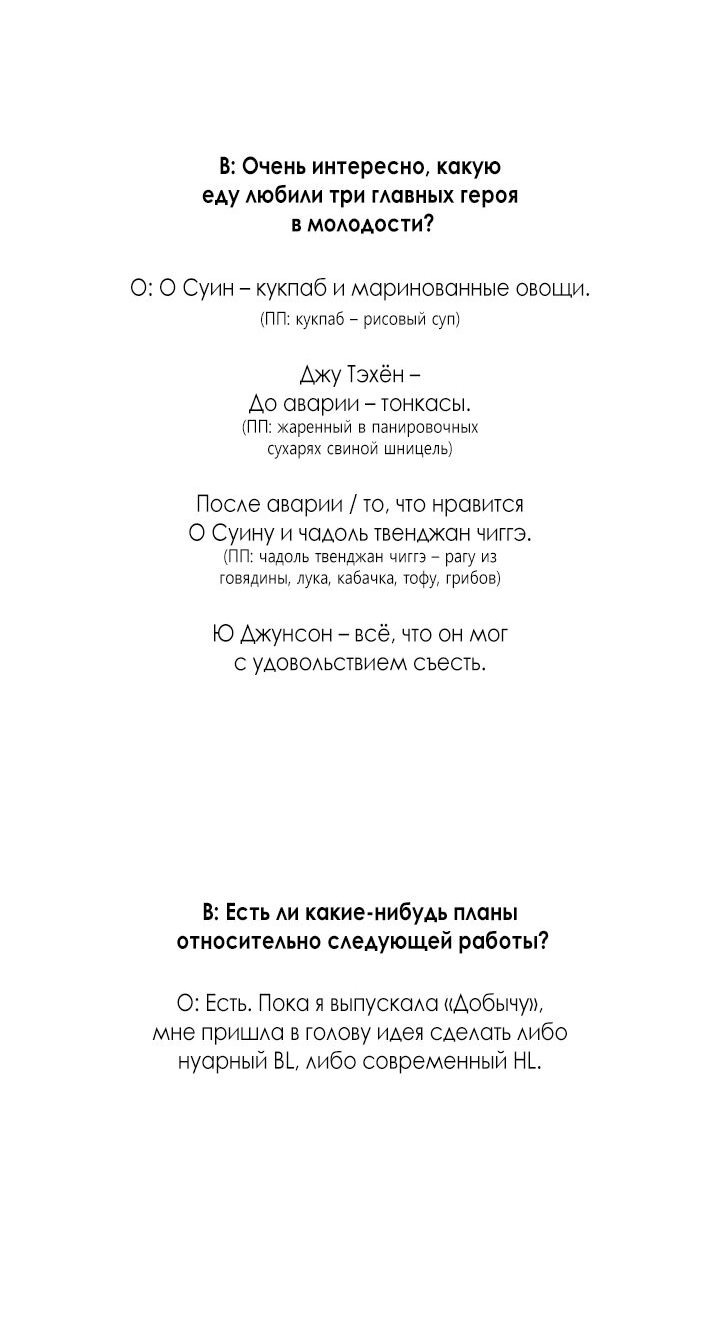 Манга Добыча - Глава 49 Страница 11