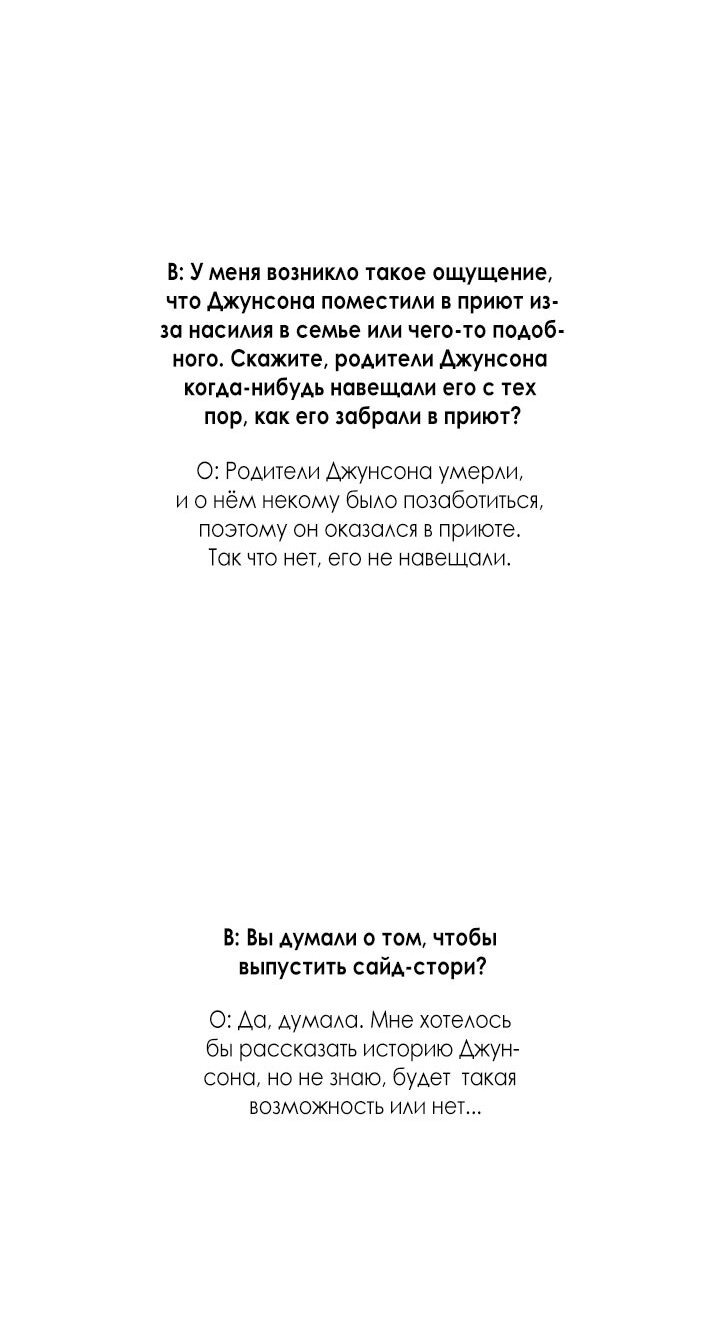 Манга Добыча - Глава 49 Страница 12