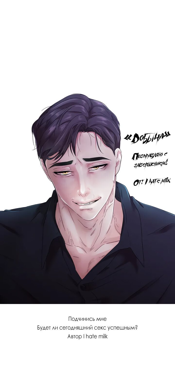 Манга Добыча - Глава 49 Страница 18