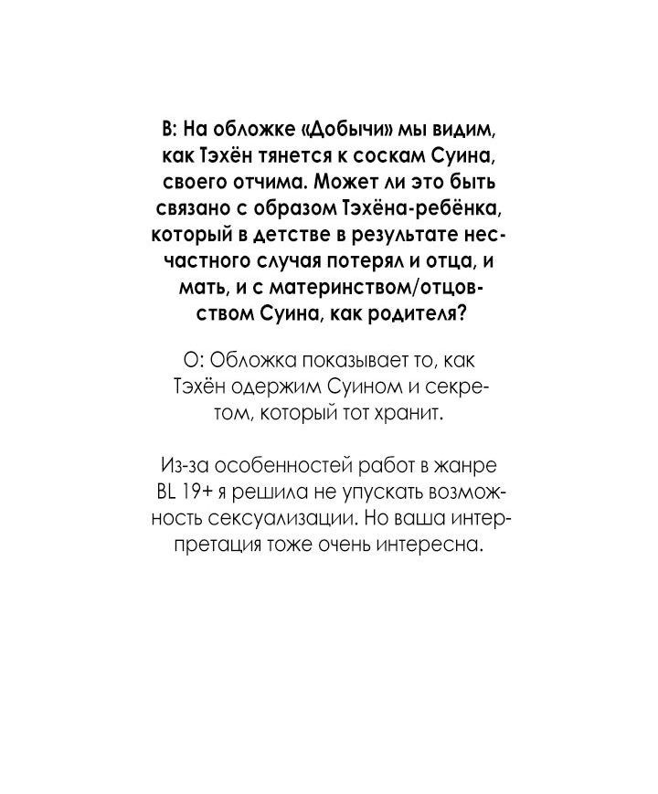 Манга Добыча - Глава 49 Страница 14