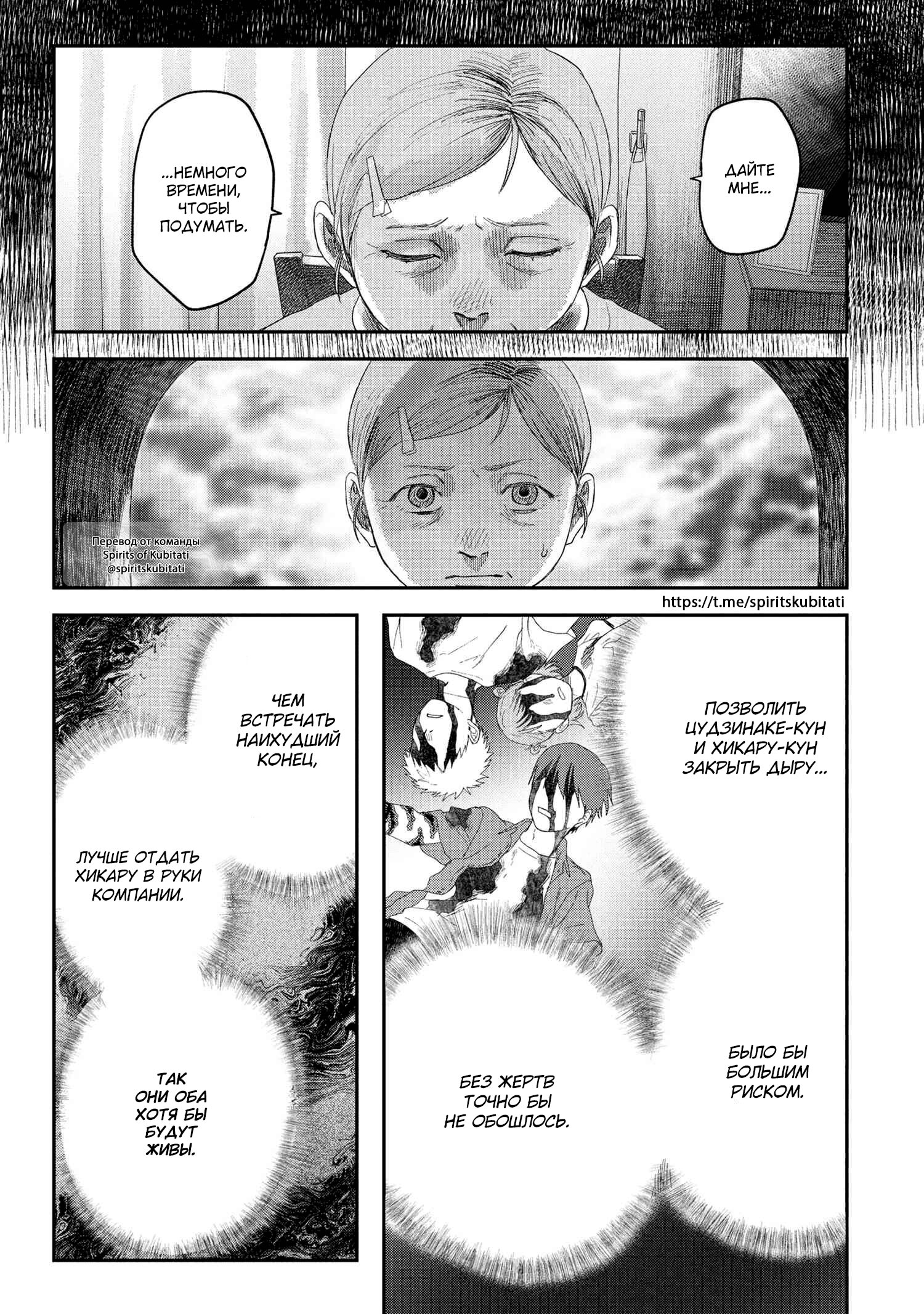 Манга Лето, когда умер Хикару - Глава 41 Страница 6