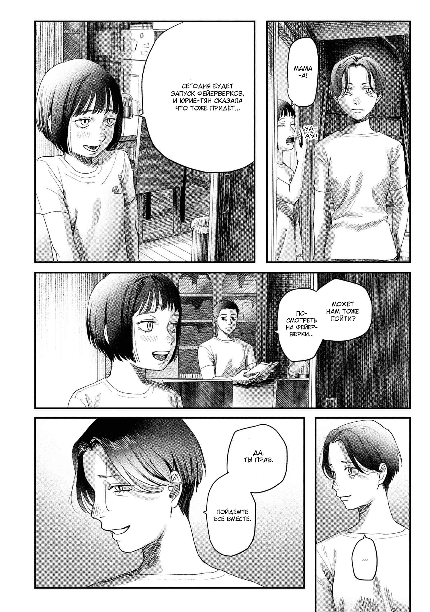 Манга Лето, когда умер Хикару - Глава 41 Страница 13