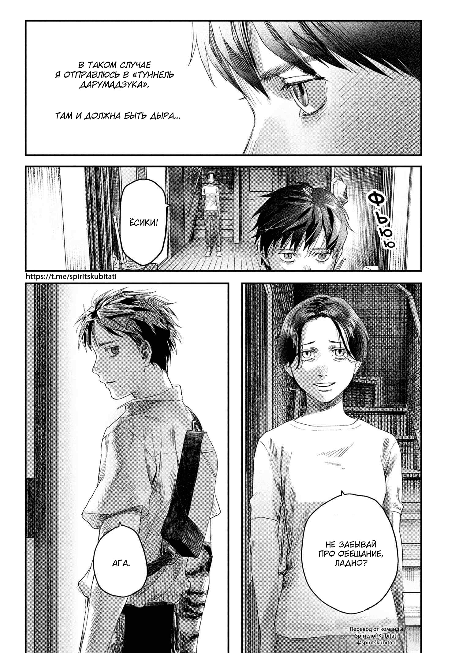 Манга Лето, когда умер Хикару - Глава 41 Страница 12