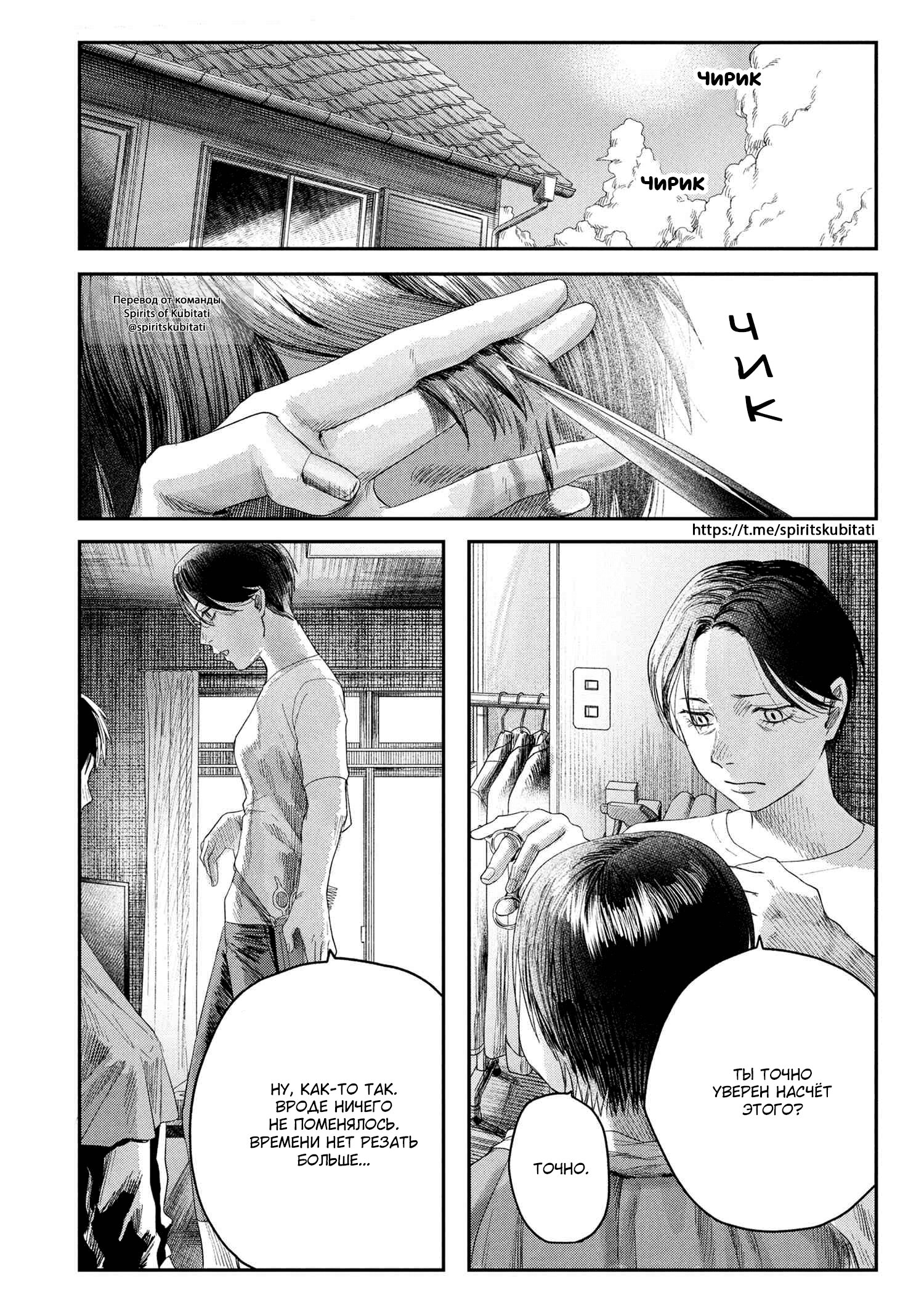 Манга Лето, когда умер Хикару - Глава 41 Страница 9