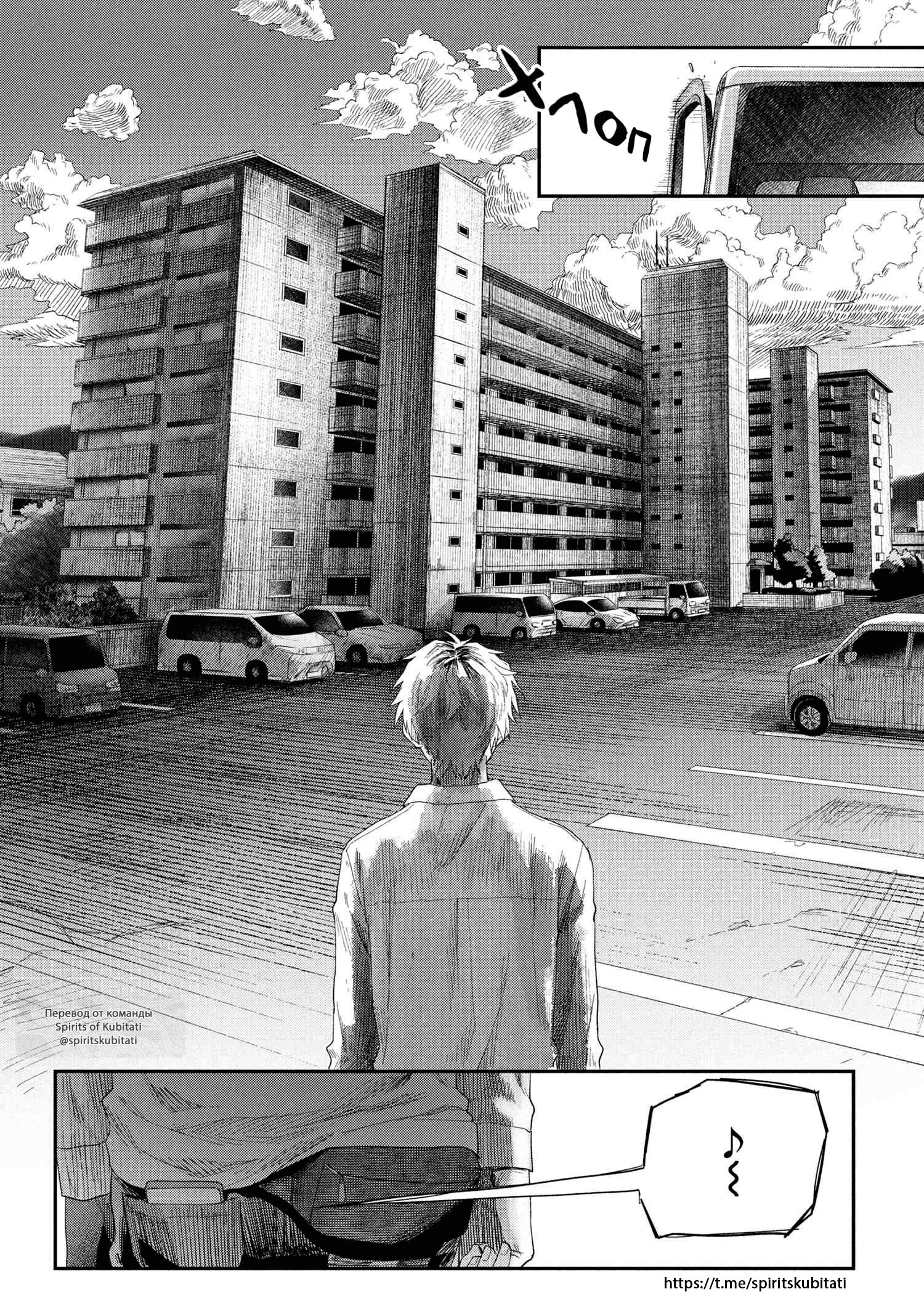 Манга Лето, когда умер Хикару - Глава 41 Страница 18