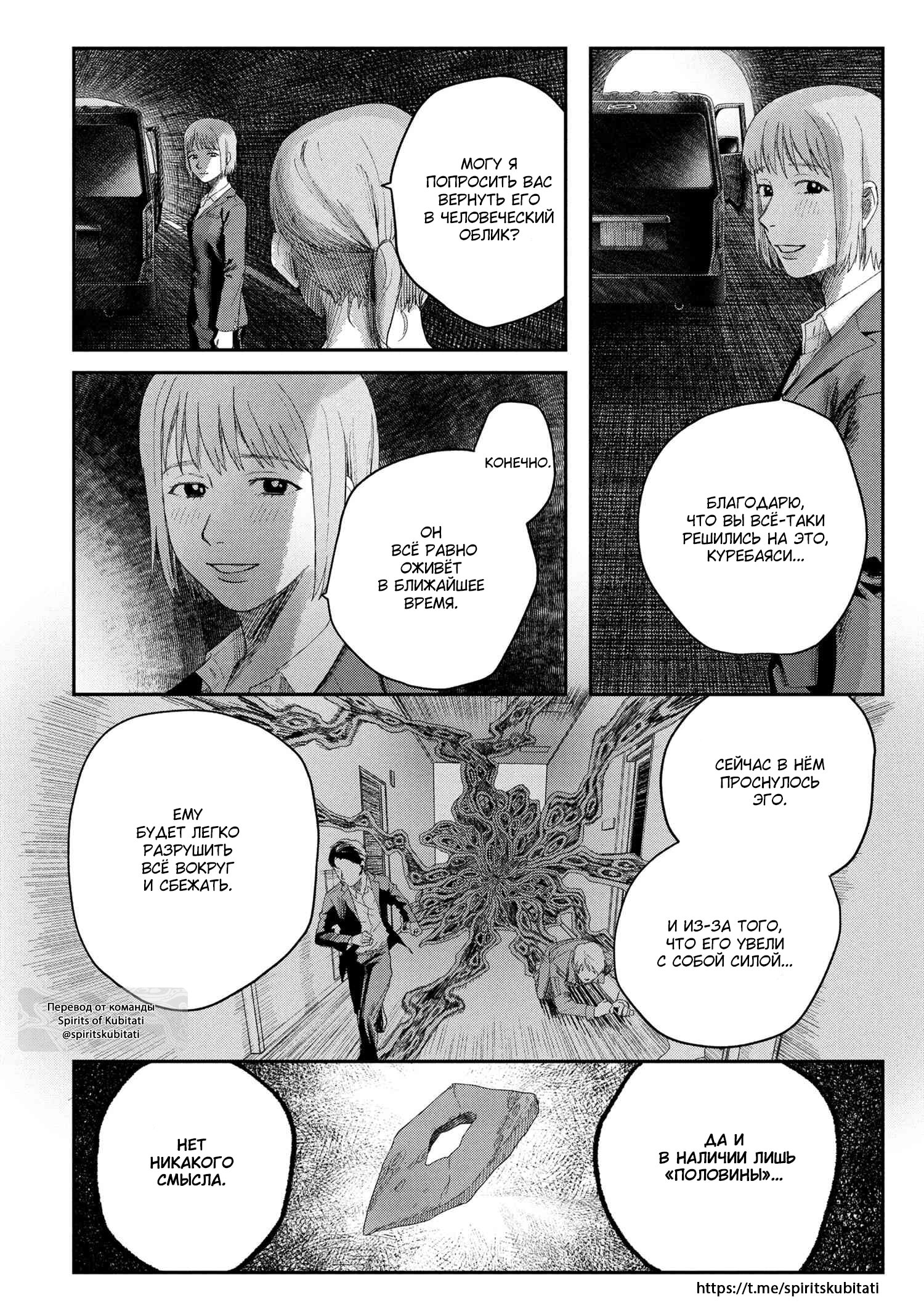 Манга Лето, когда умер Хикару - Глава 41 Страница 7