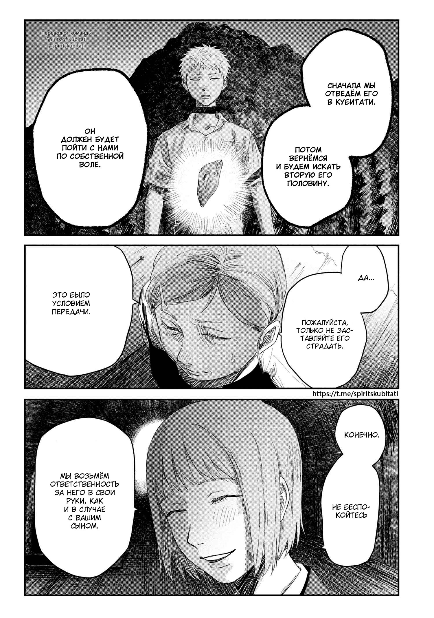 Манга Лето, когда умер Хикару - Глава 41 Страница 8