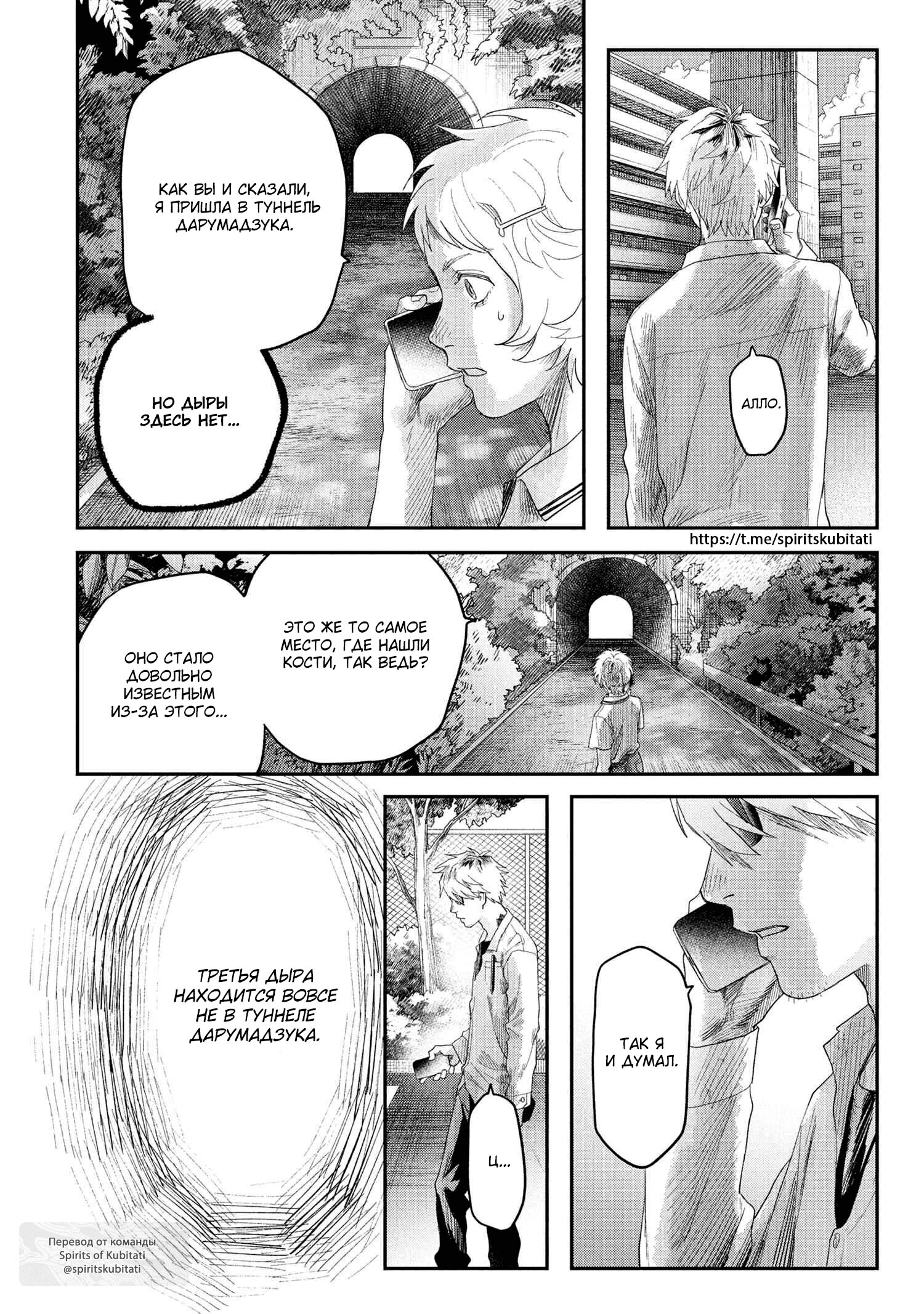 Манга Лето, когда умер Хикару - Глава 41 Страница 19