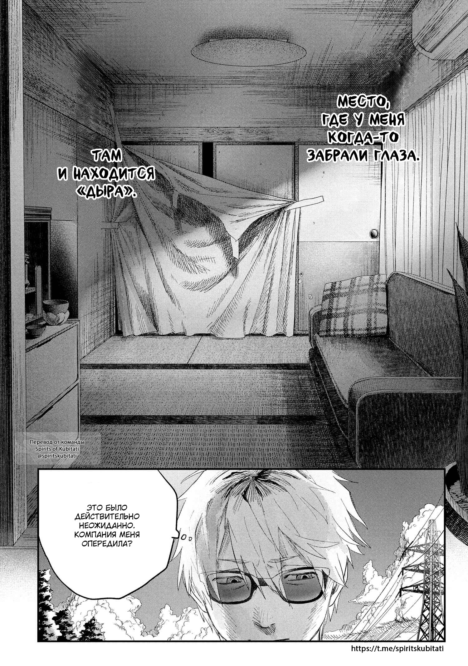 Манга Лето, когда умер Хикару - Глава 41 Страница 21