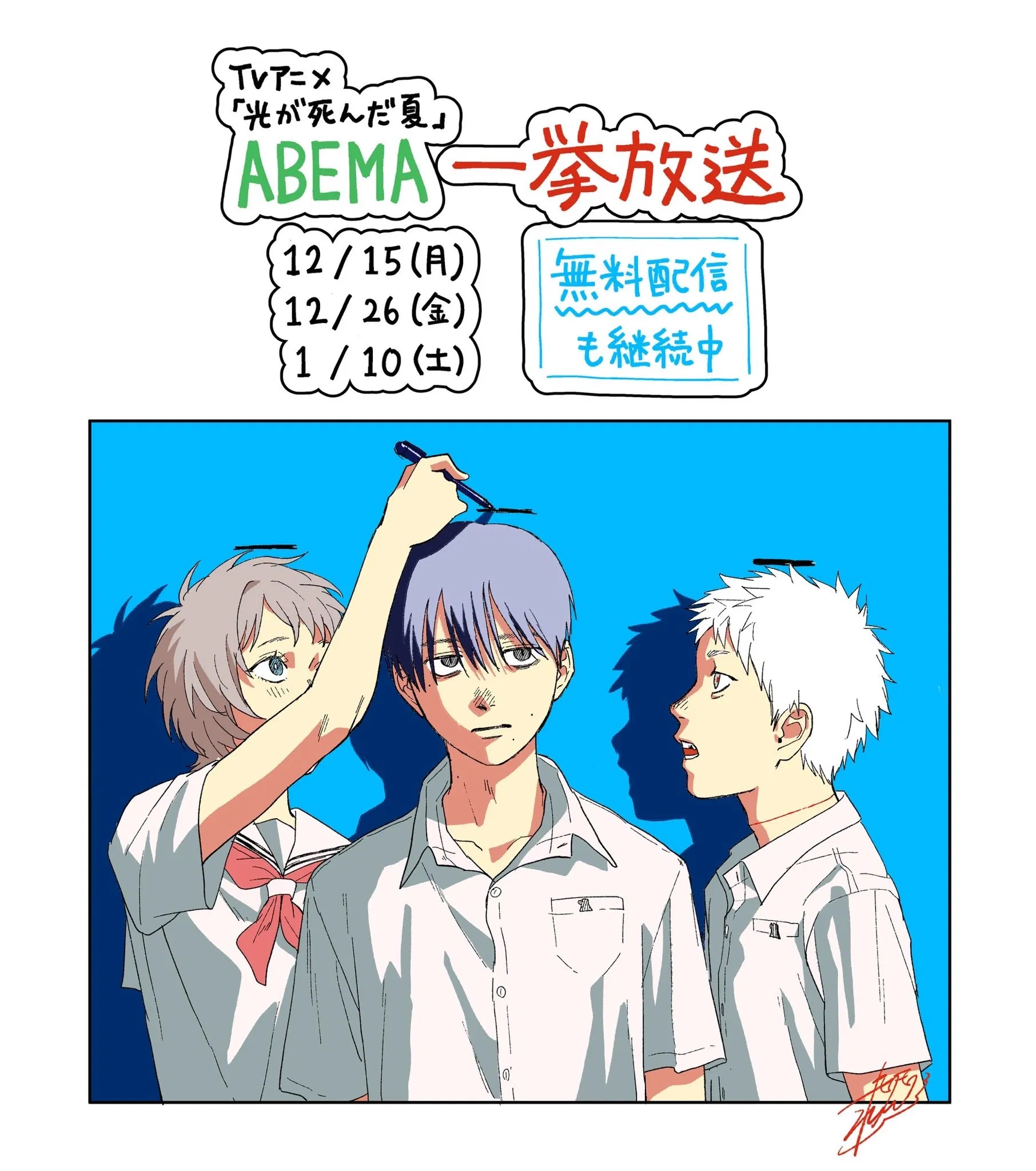 Манга Лето, когда умер Хикару - Глава 41 Страница 28