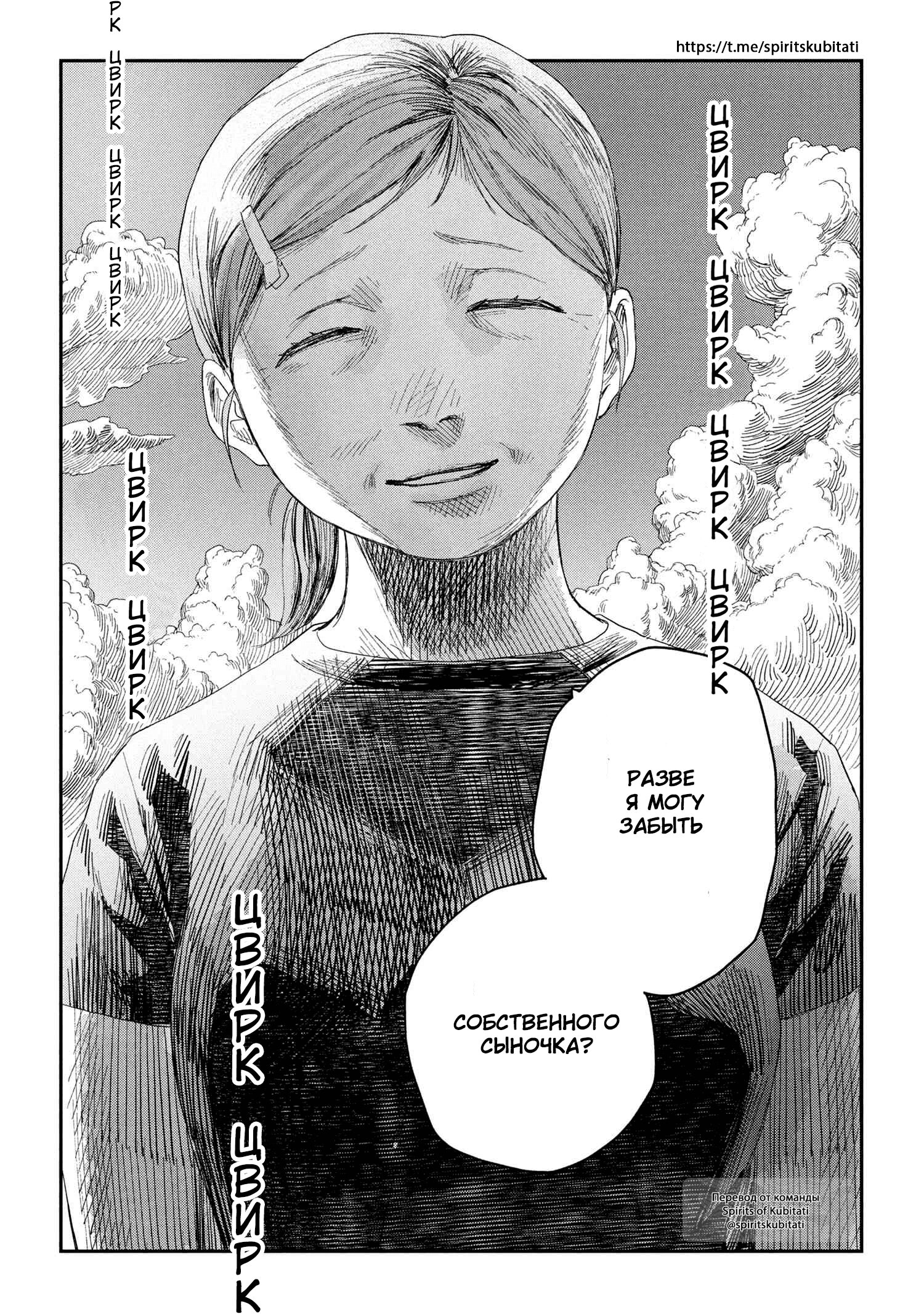 Манга Лето, когда умер Хикару - Глава 41 Страница 24