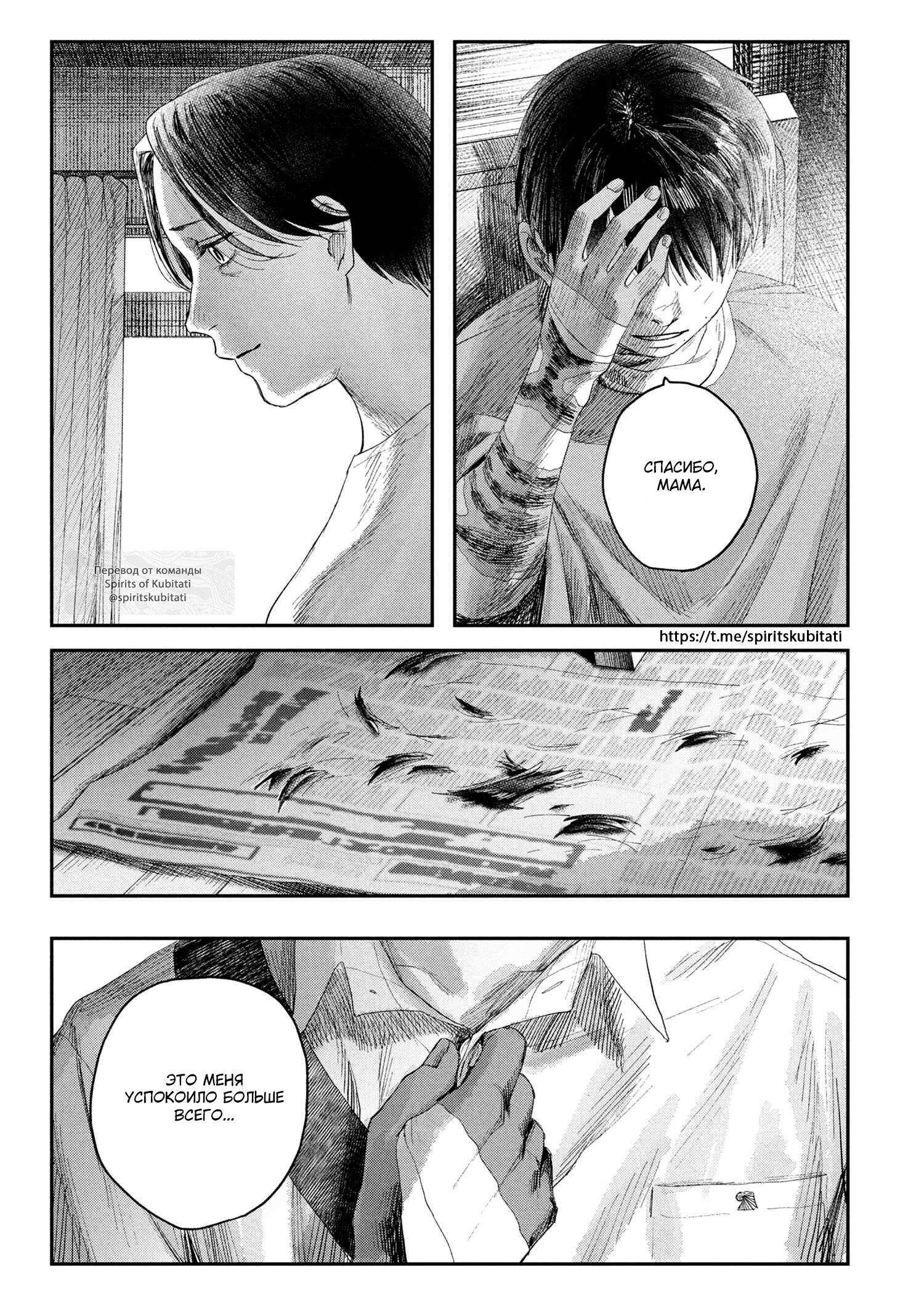 Манга Лето, когда умер Хикару - Глава 41 Страница 10