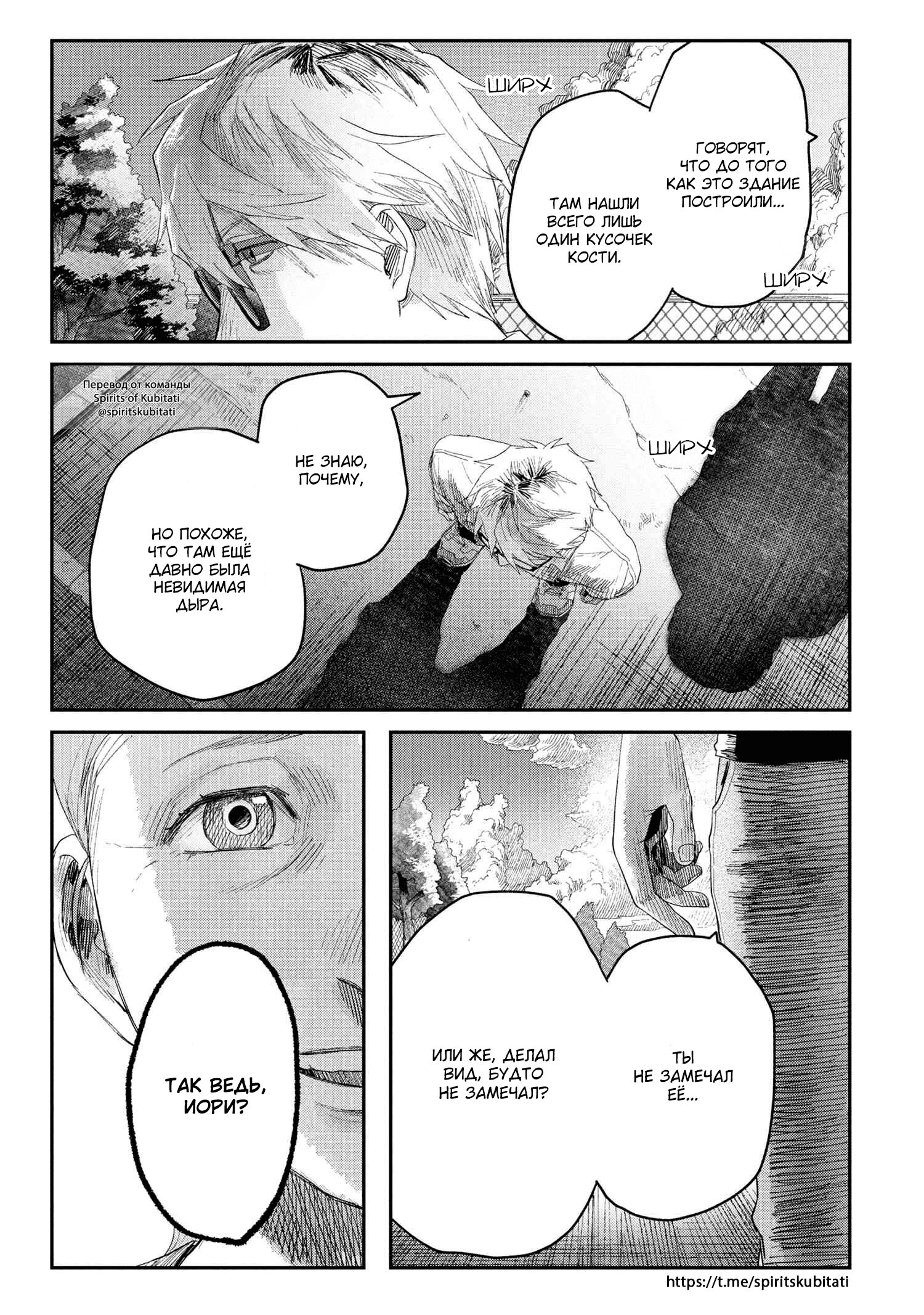 Манга Лето, когда умер Хикару - Глава 41 Страница 22