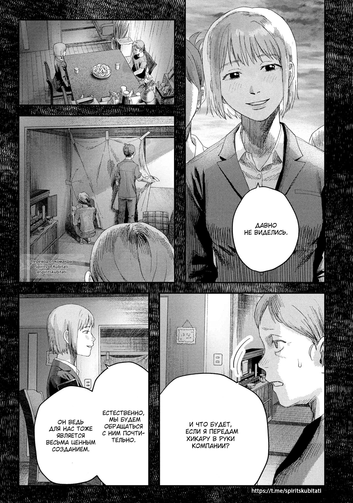 Манга Лето, когда умер Хикару - Глава 41 Страница 4