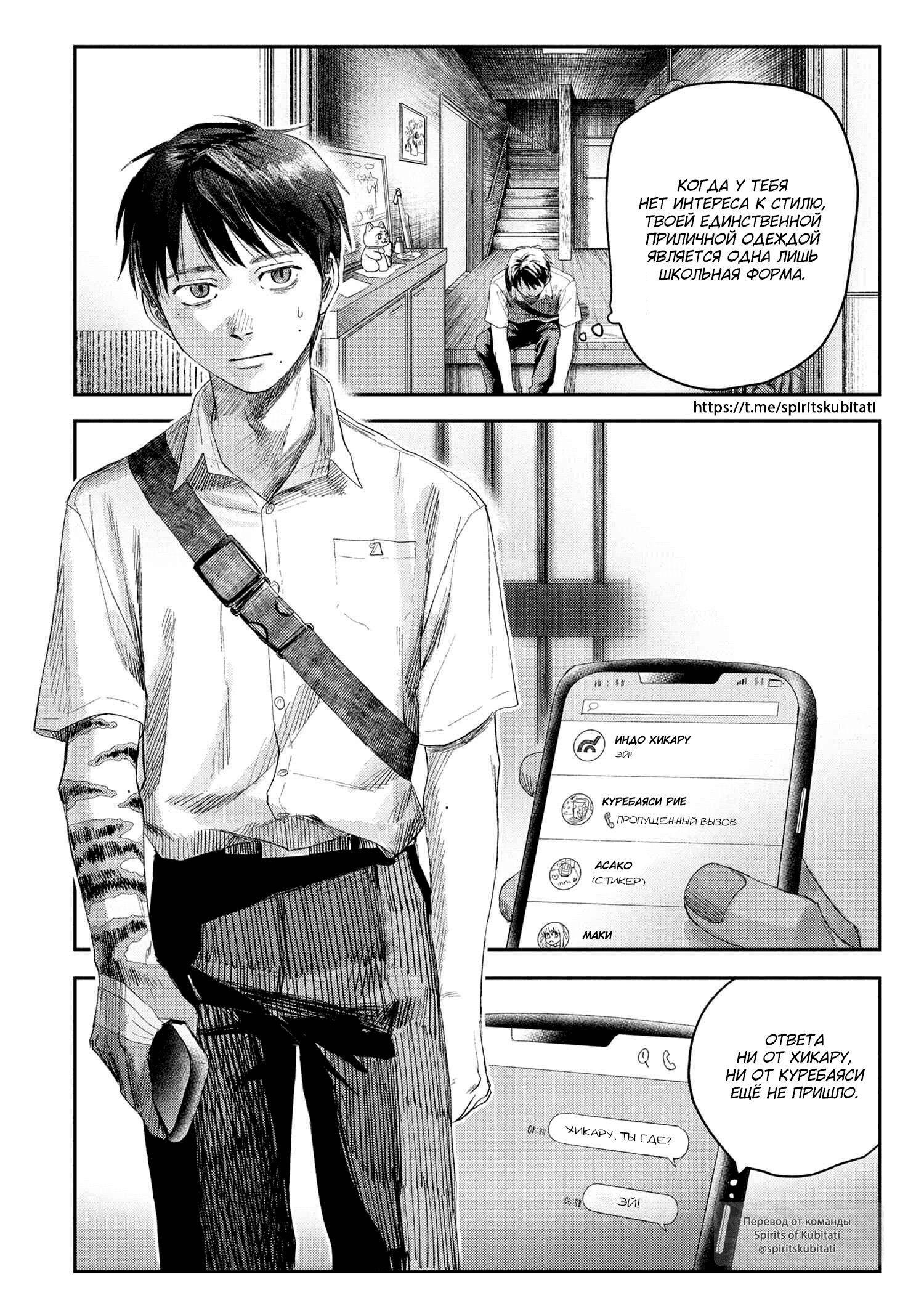 Манга Лето, когда умер Хикару - Глава 41 Страница 11