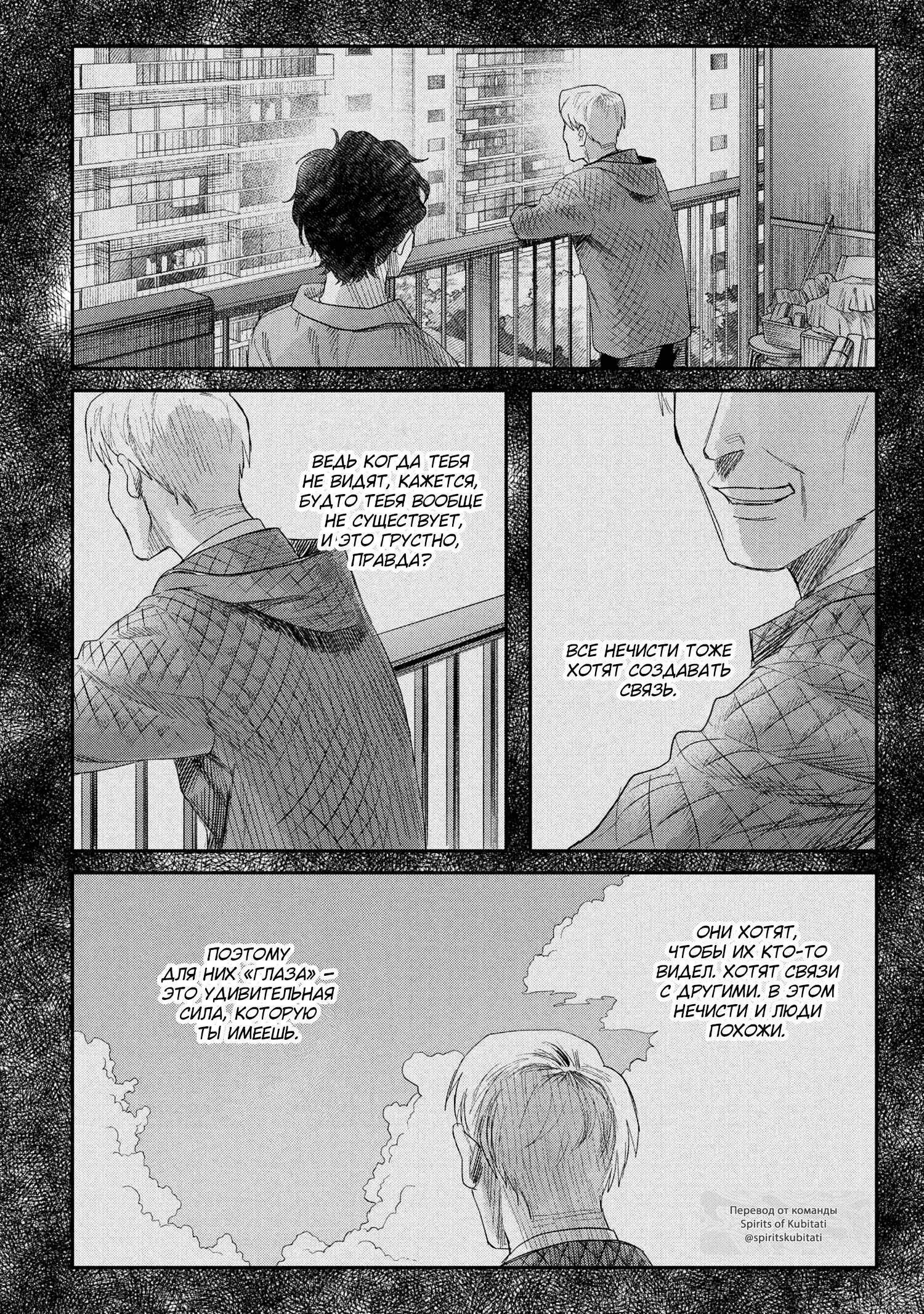 Манга Лето, когда умер Хикару - Глава 41 Страница 15