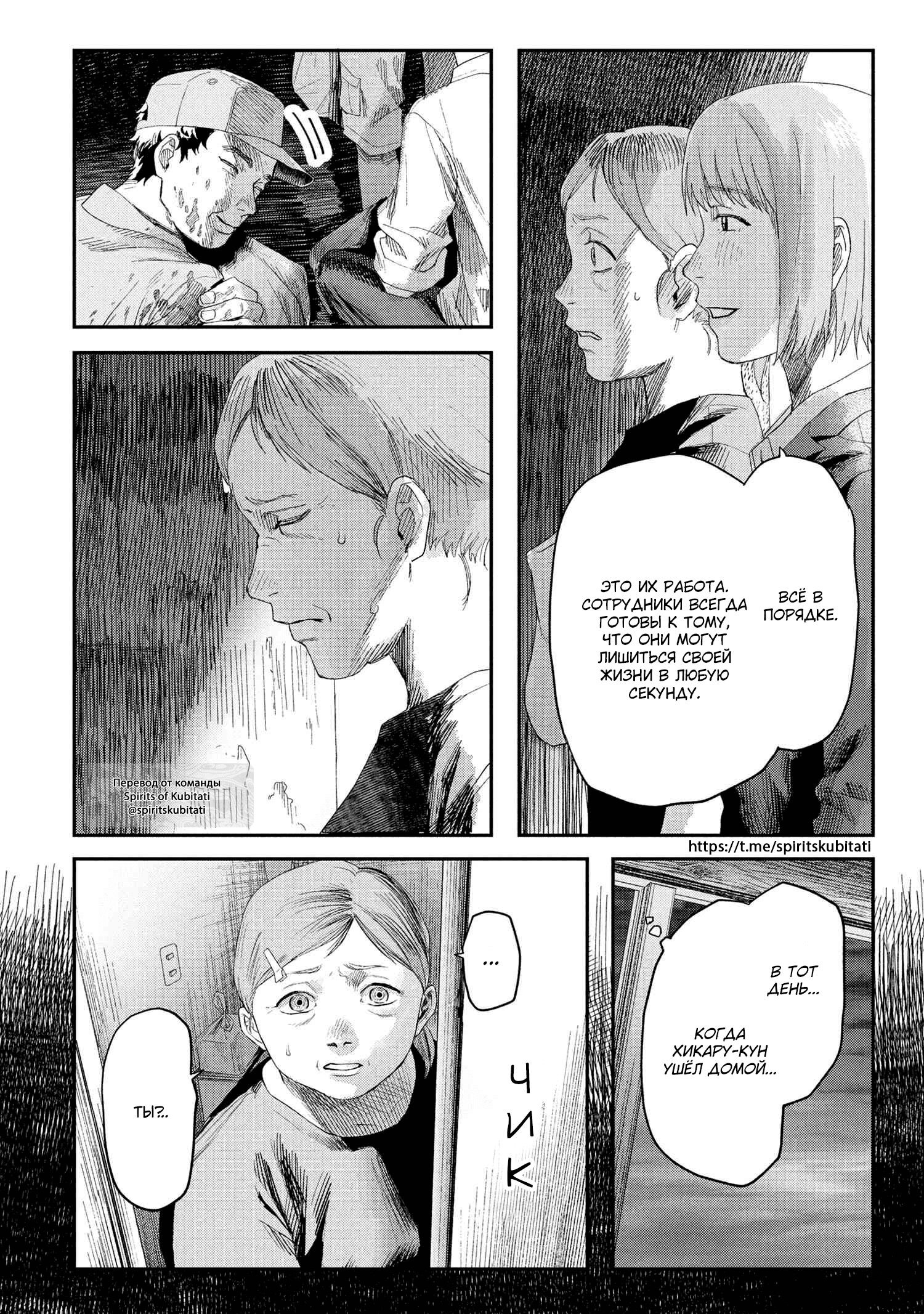 Манга Лето, когда умер Хикару - Глава 41 Страница 3